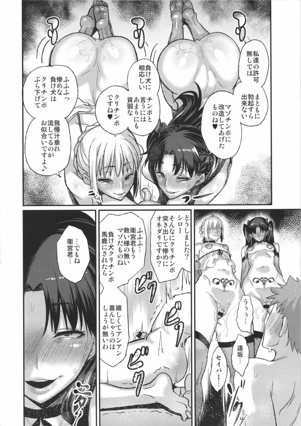 退廃ノススメ Page.21