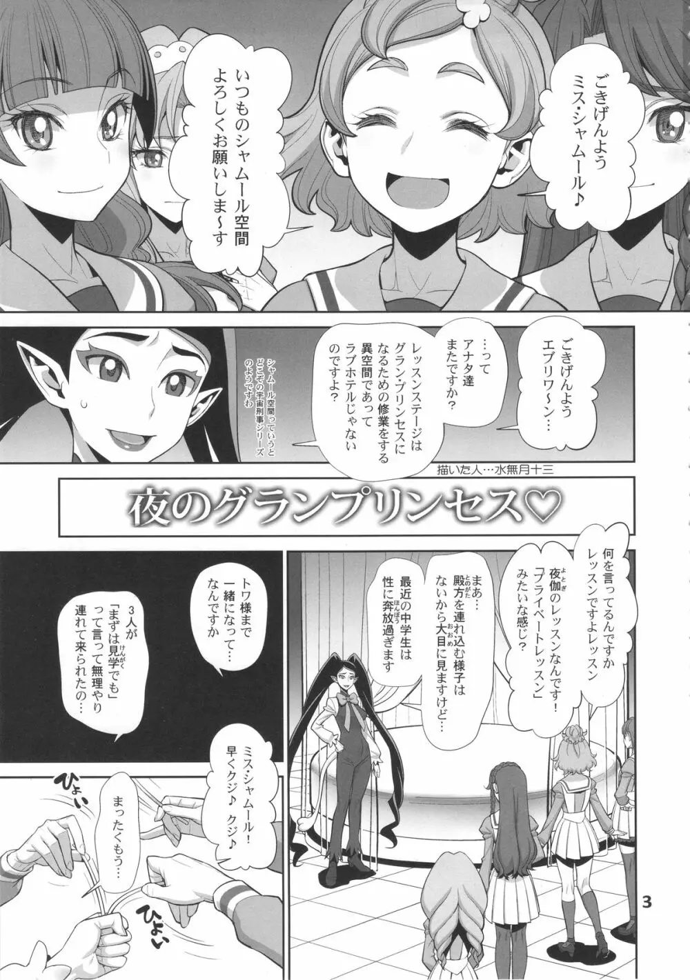 夜のグランプリンセス Page.2