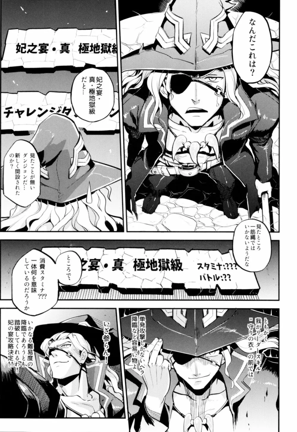 がんばれ!オーディン様! Page.5