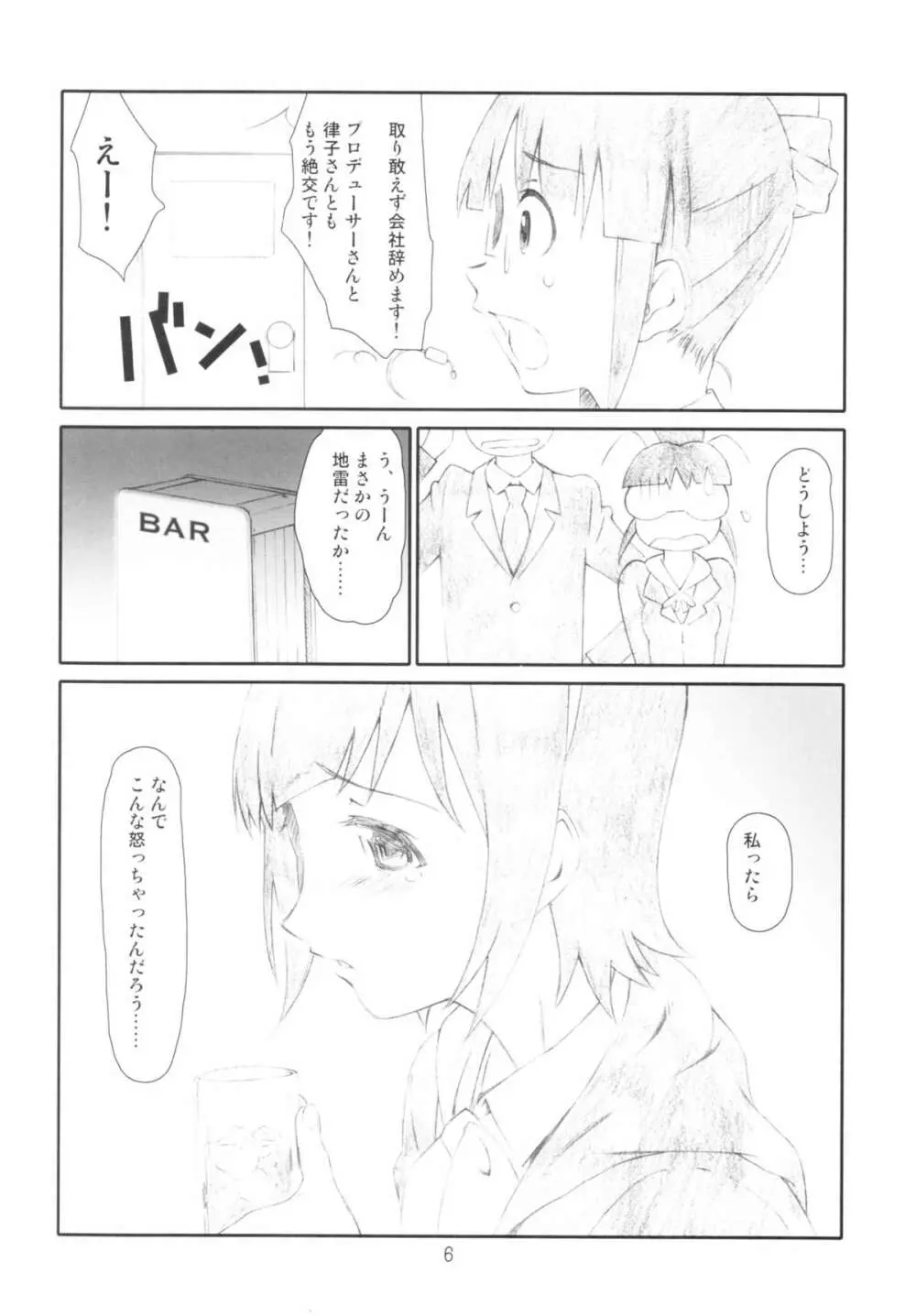 小鳥さんは砕けない! Page.6