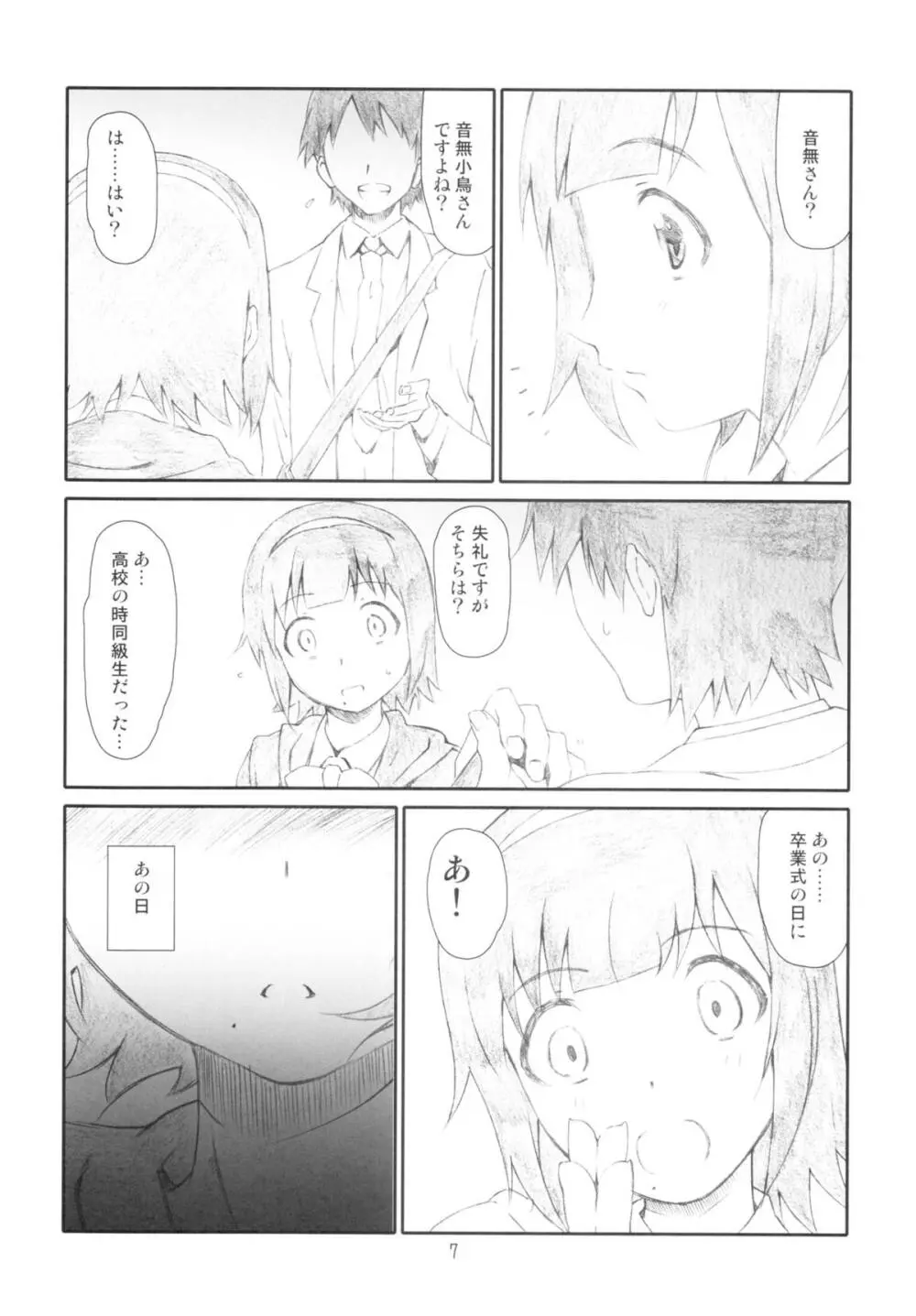 小鳥さんは砕けない! Page.7