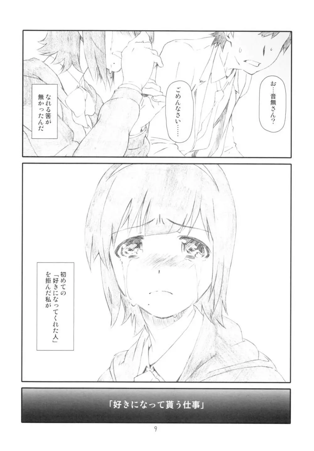 小鳥さんは砕けない! Page.9