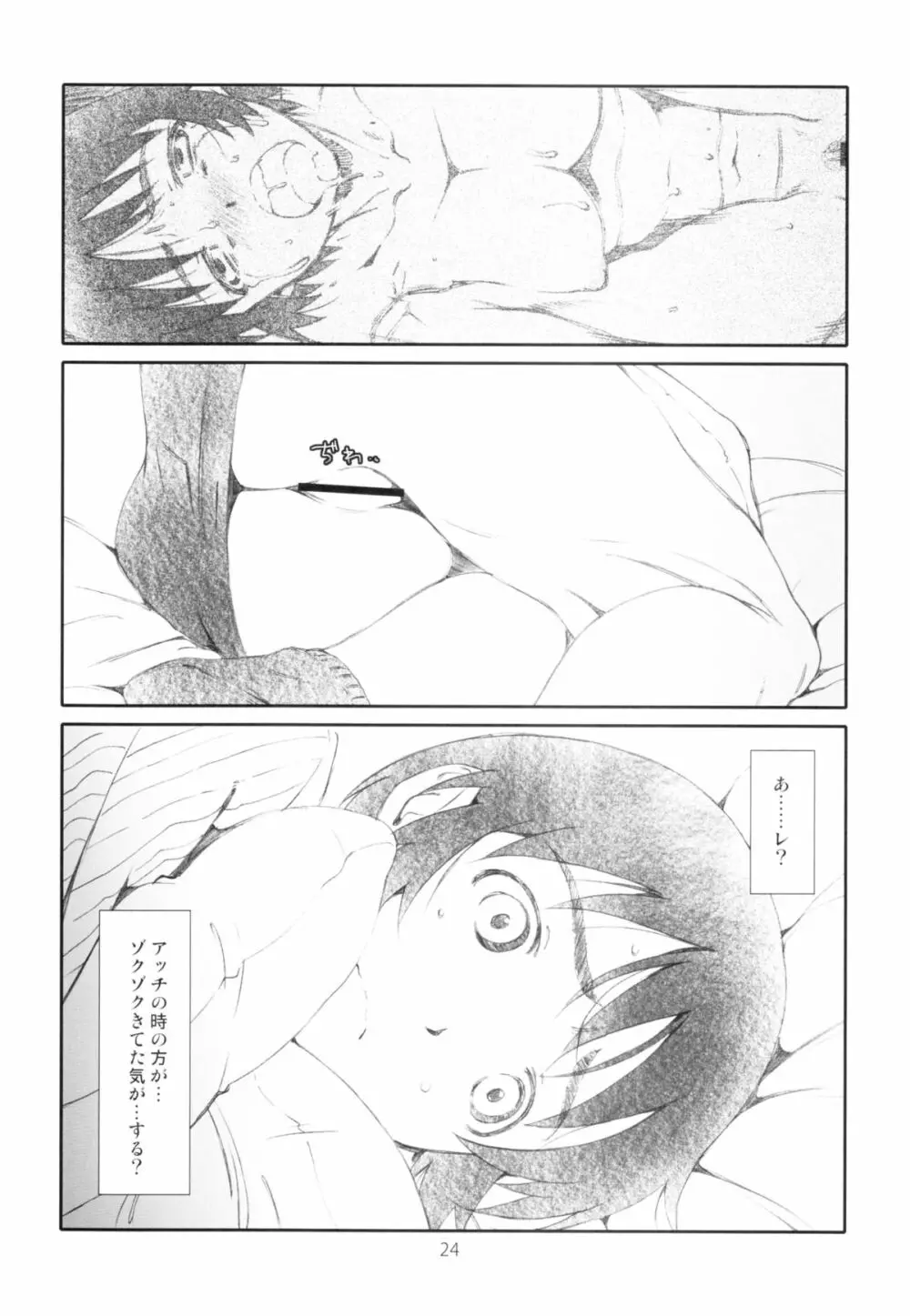 元祖 風香ちゃんかぼちゃ化計画 Page.24