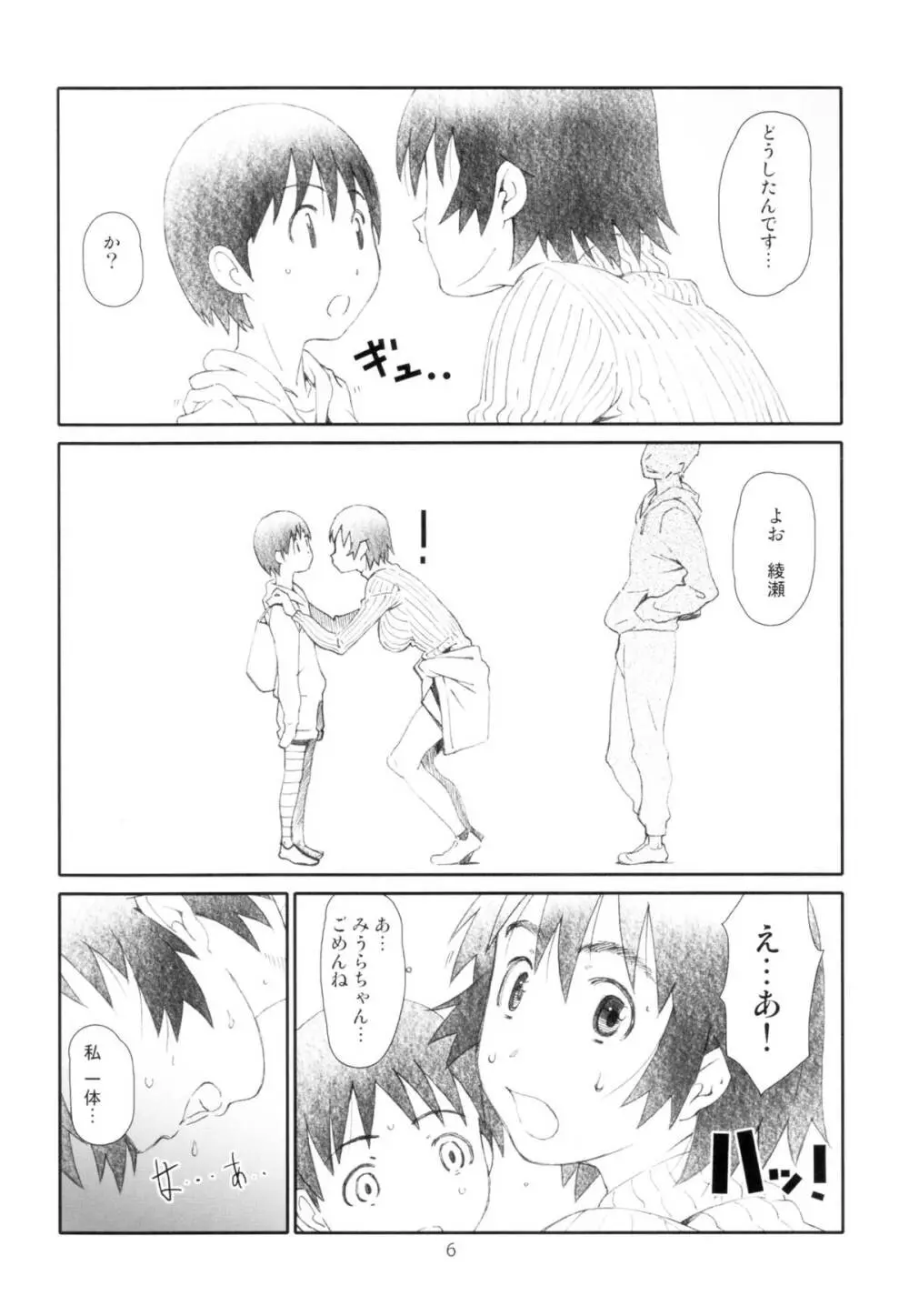 元祖 風香ちゃんかぼちゃ化計画 Page.6