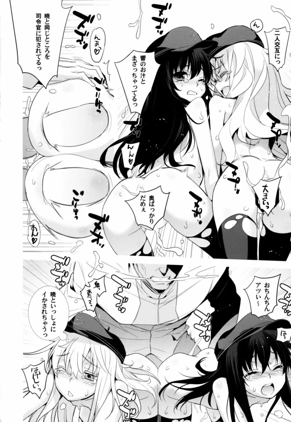 おふろ姦隊肆 暁ちゃんと響ちゃん Page.26