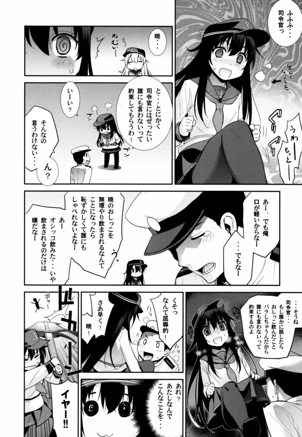 おふろ姦隊肆 暁ちゃんと響ちゃん Page.8