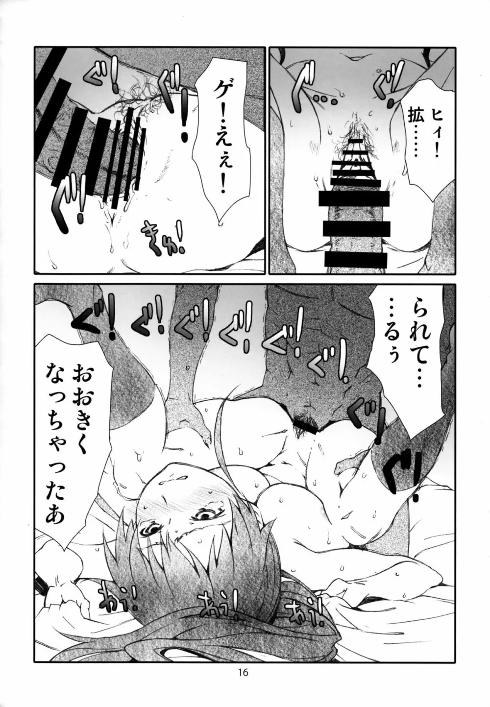 ぽぷらちゃんはおっきいよ Page.16