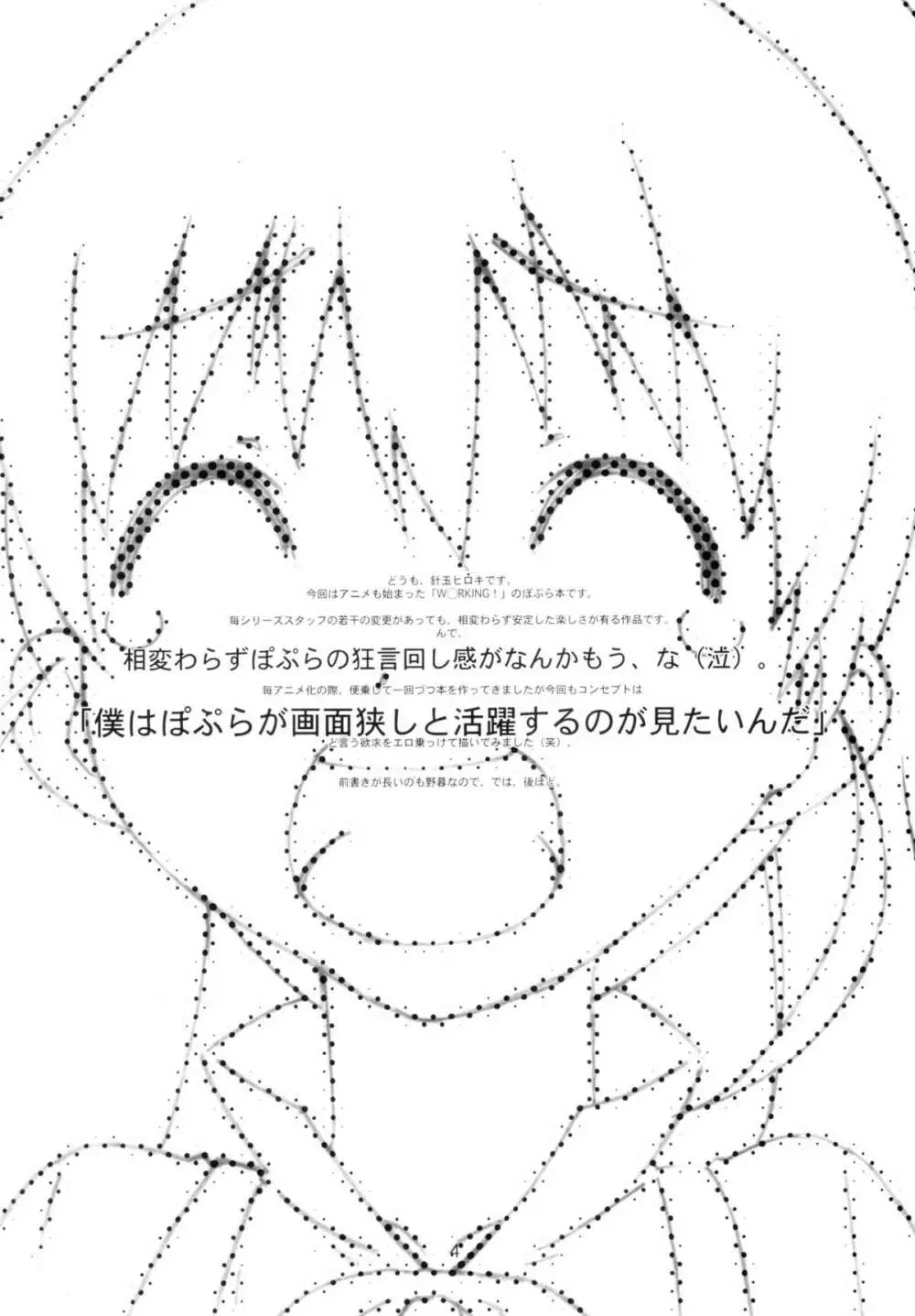 ぽぷらちゃんはおっきいよ Page.4