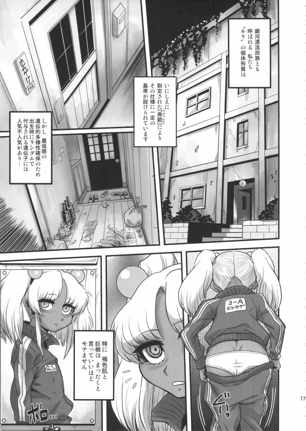 セックススフィア・イクイノックス -セックススフィア・オルガネラ総集編- Page.16