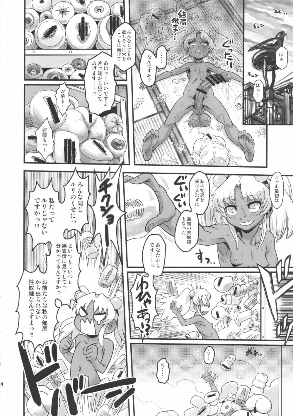 セックススフィア・イクイノックス -セックススフィア・オルガネラ総集編- Page.23