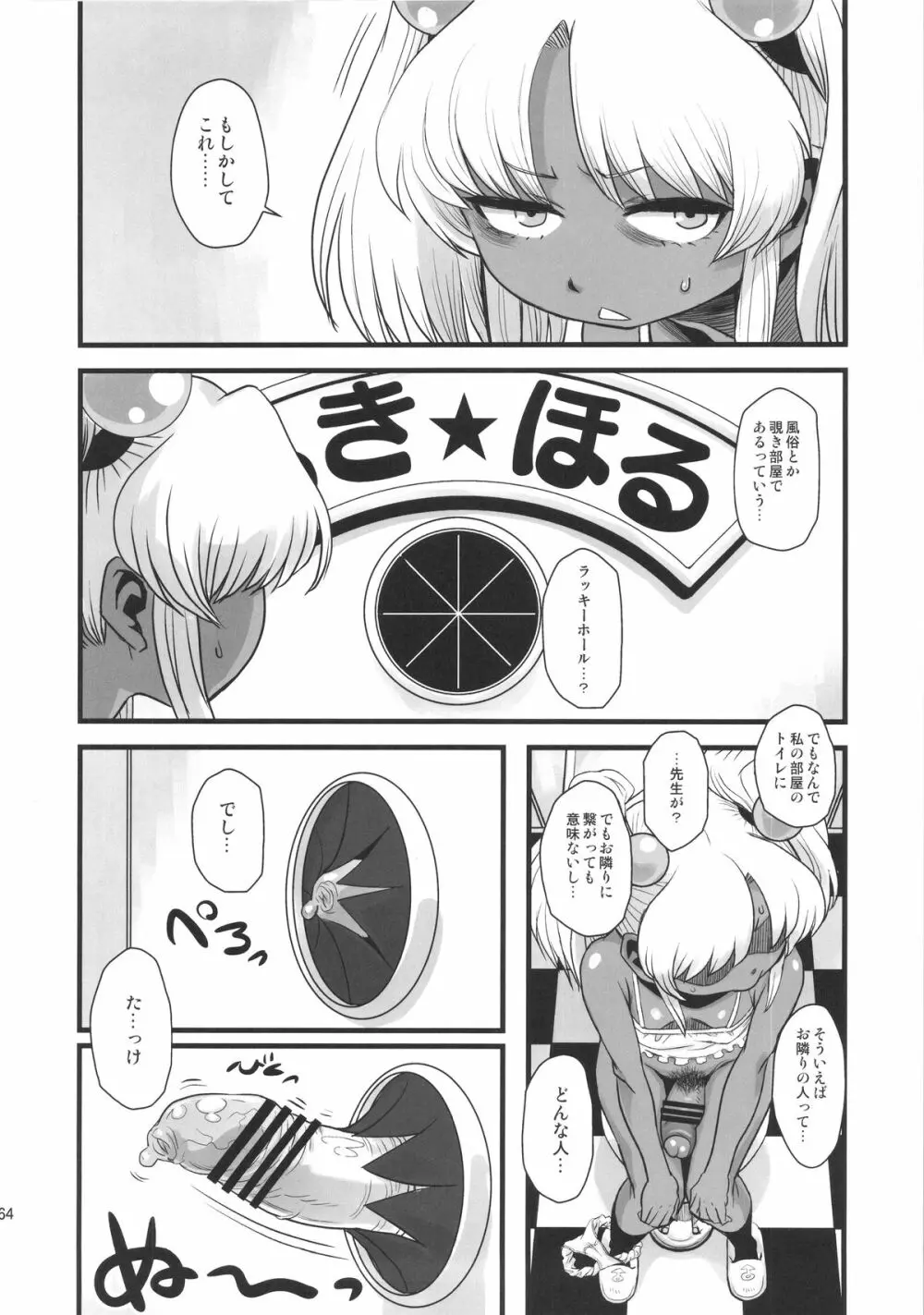 セックススフィア・イクイノックス -セックススフィア・オルガネラ総集編- Page.63