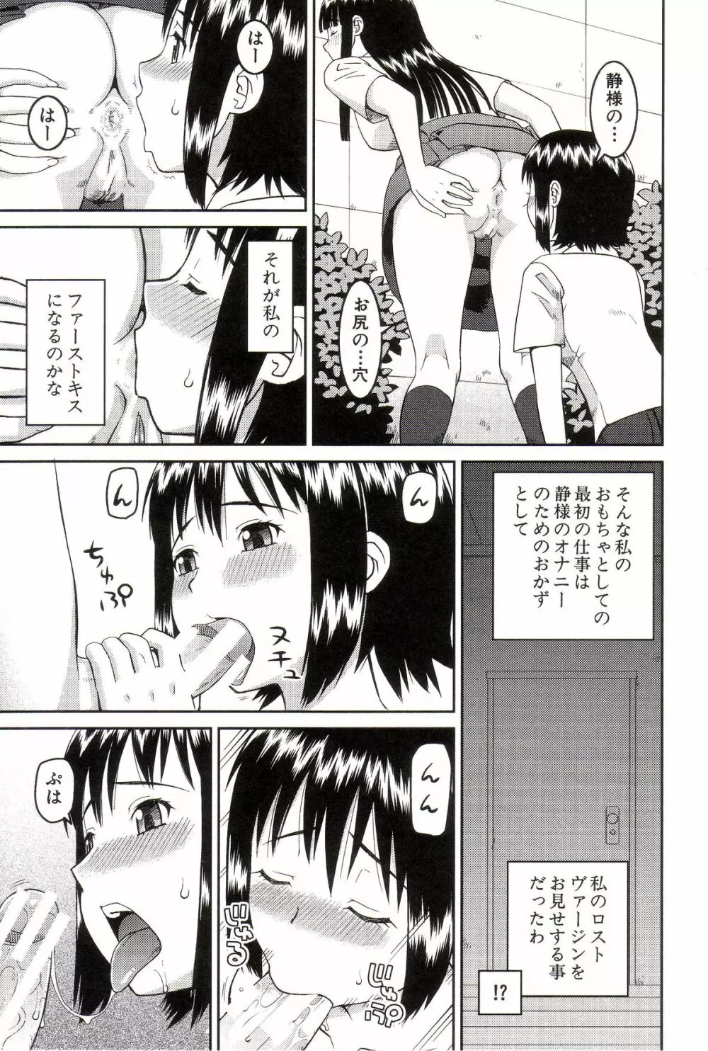 私が変態になった理由 Page.10