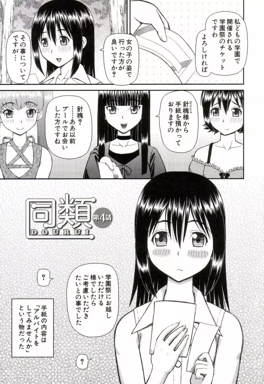 私が変態になった理由 Page.100