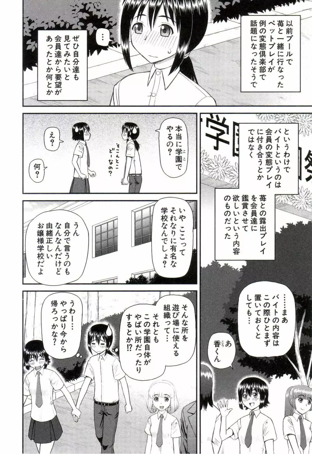 私が変態になった理由 Page.101