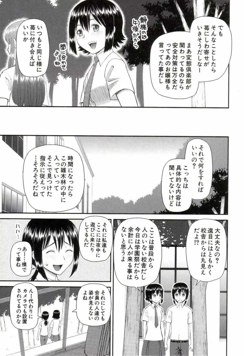 私が変態になった理由 Page.102