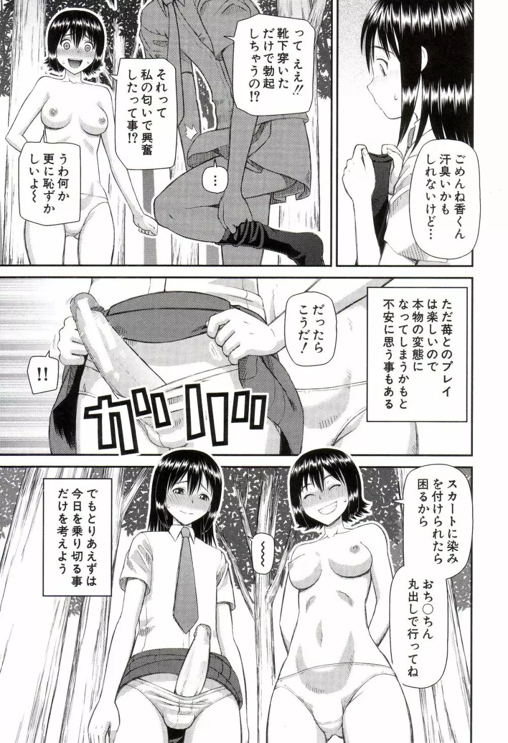 私が変態になった理由 Page.106