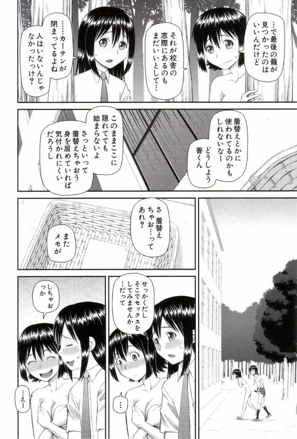 私が変態になった理由 Page.107