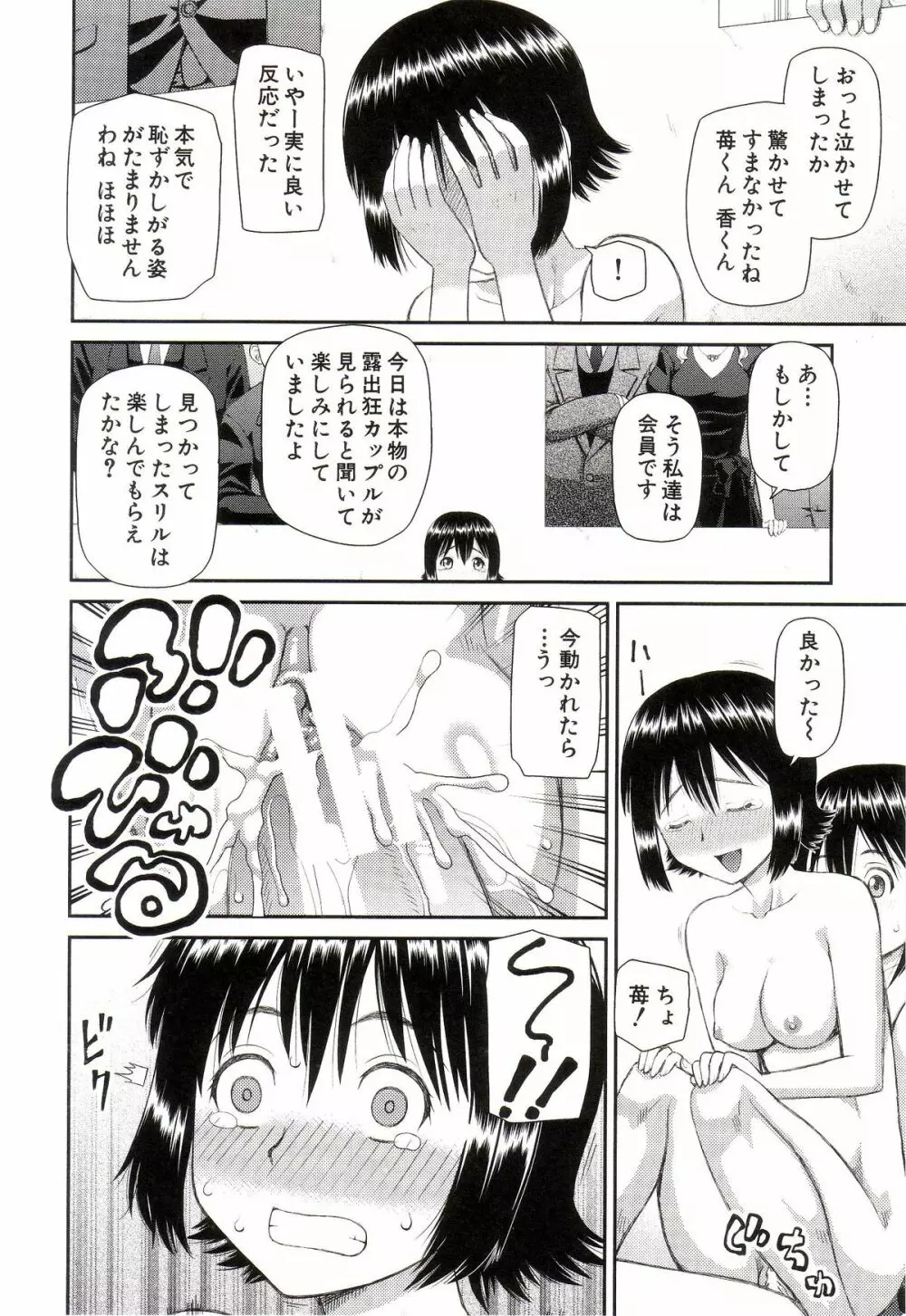 私が変態になった理由 Page.111