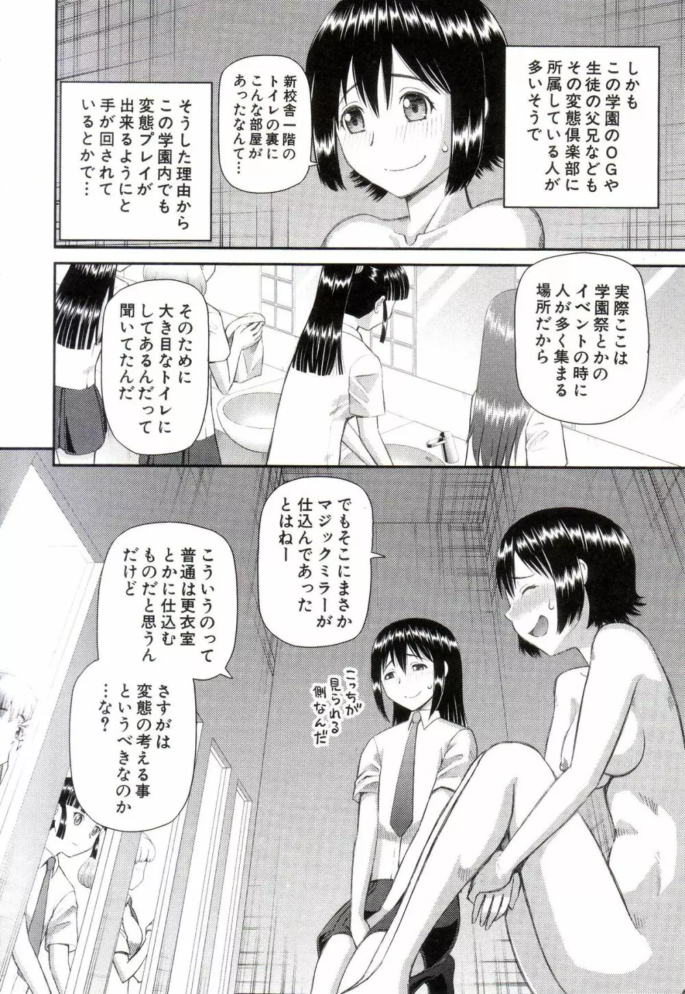 私が変態になった理由 Page.113