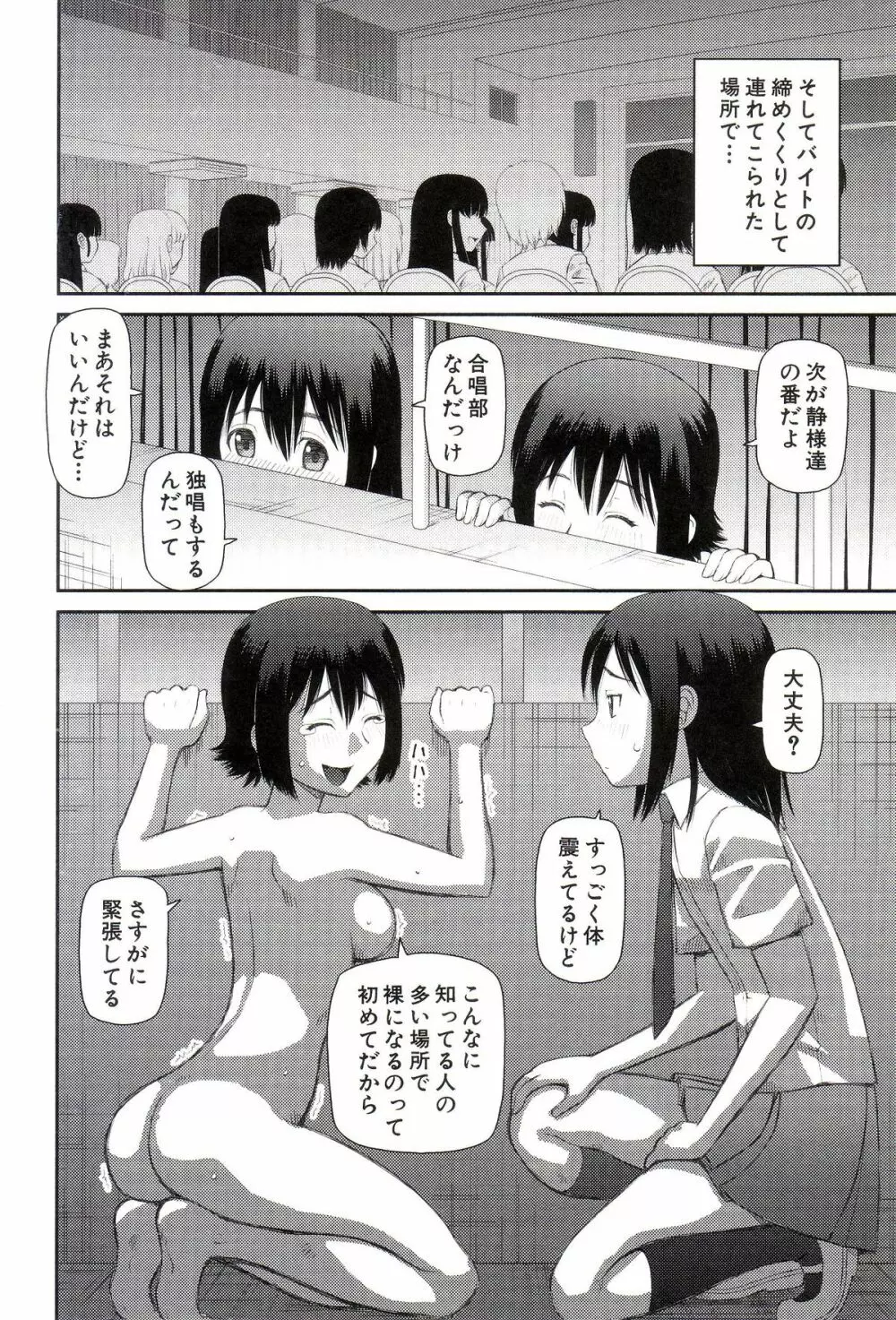 私が変態になった理由 Page.117