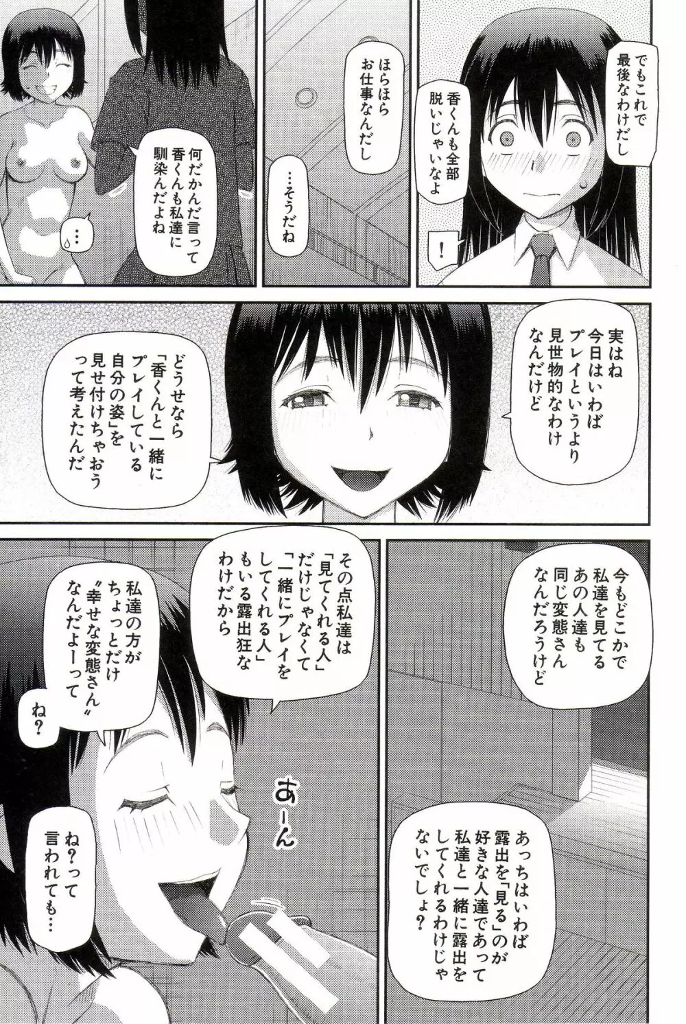 私が変態になった理由 Page.118