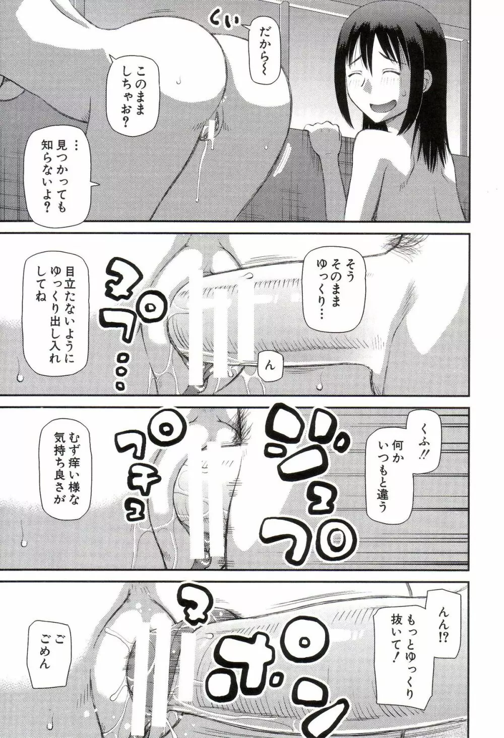 私が変態になった理由 Page.120