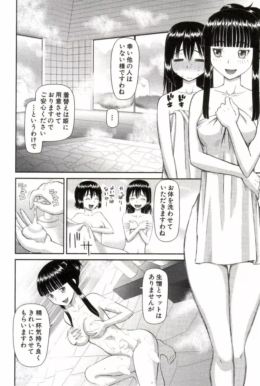 私が変態になった理由 Page.125