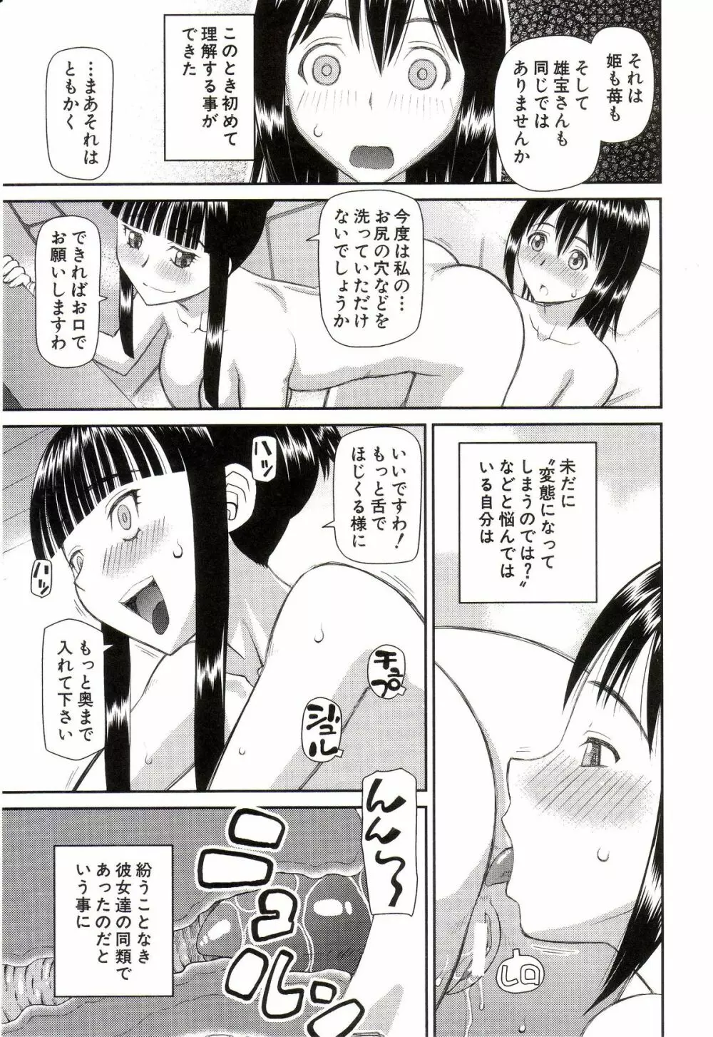 私が変態になった理由 Page.128