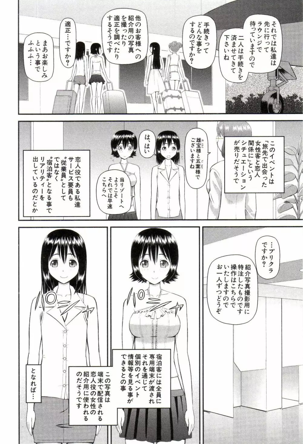 私が変態になった理由 Page.133