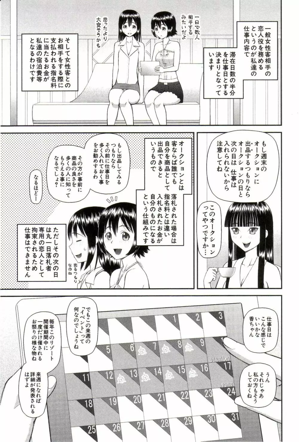 私が変態になった理由 Page.138