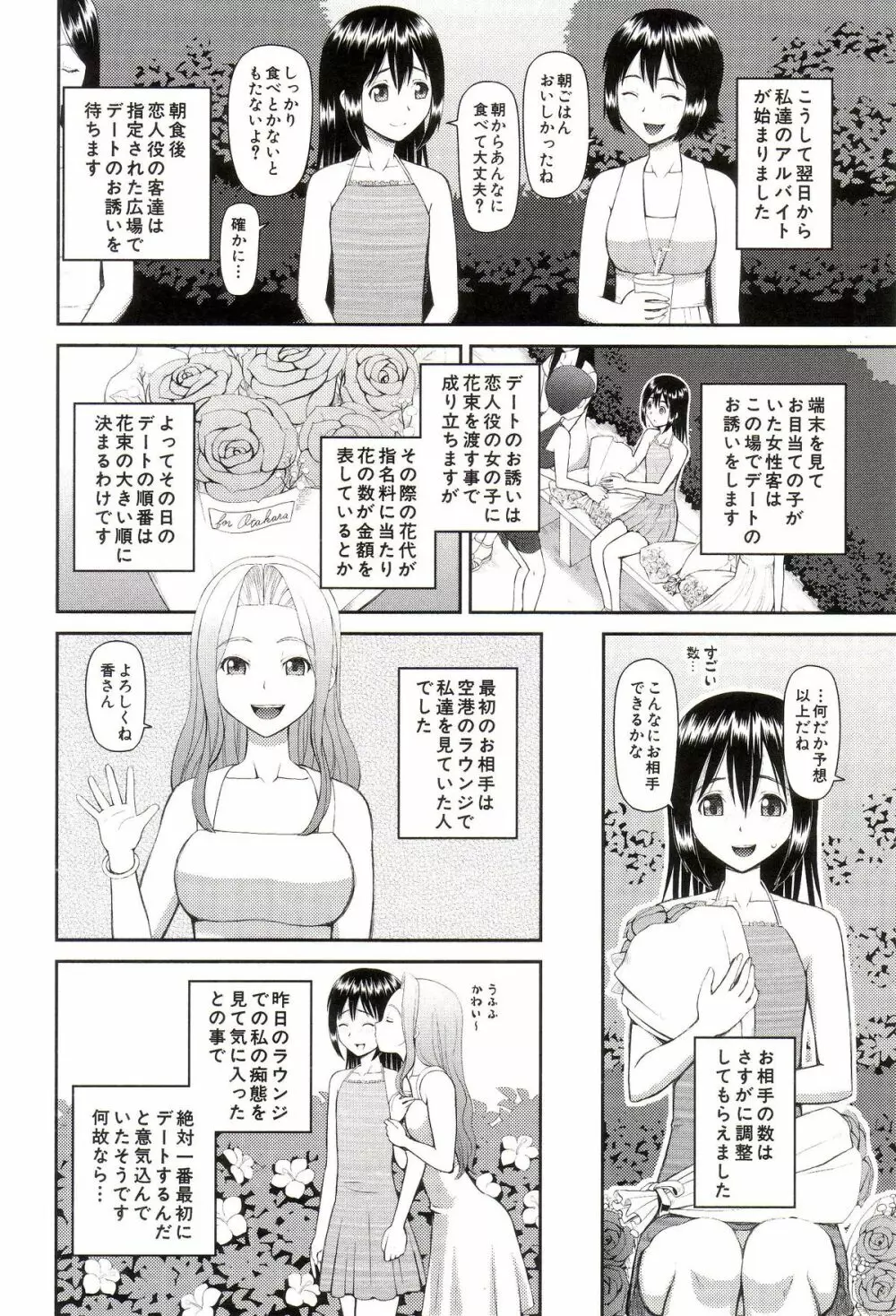 私が変態になった理由 Page.139