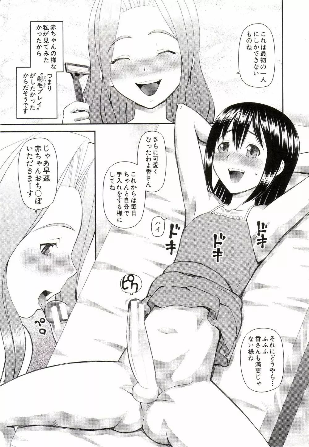 私が変態になった理由 Page.140