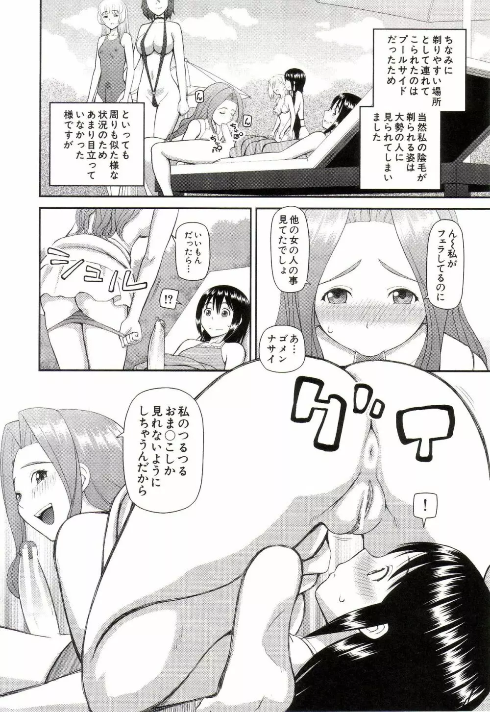 私が変態になった理由 Page.141