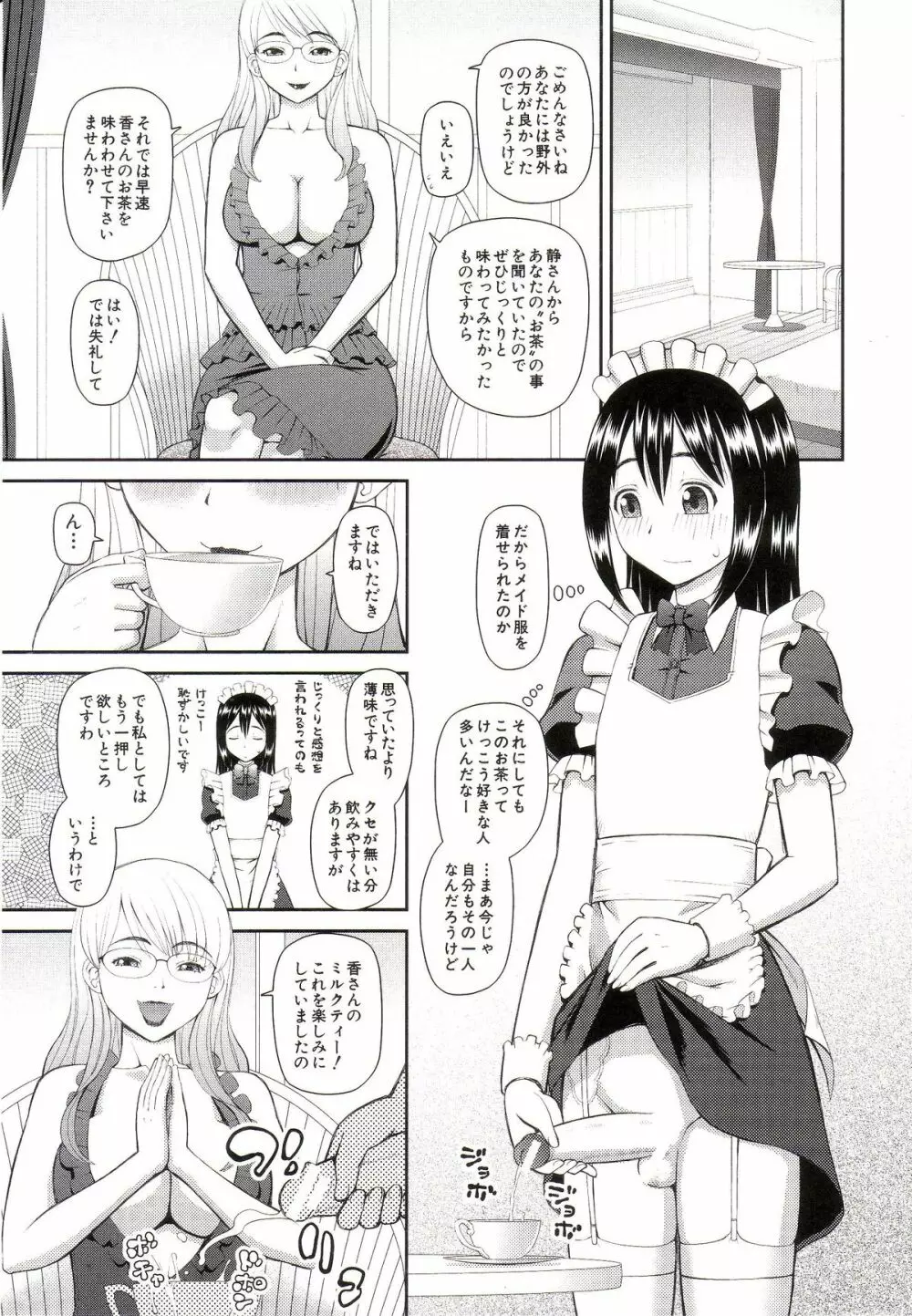 私が変態になった理由 Page.144