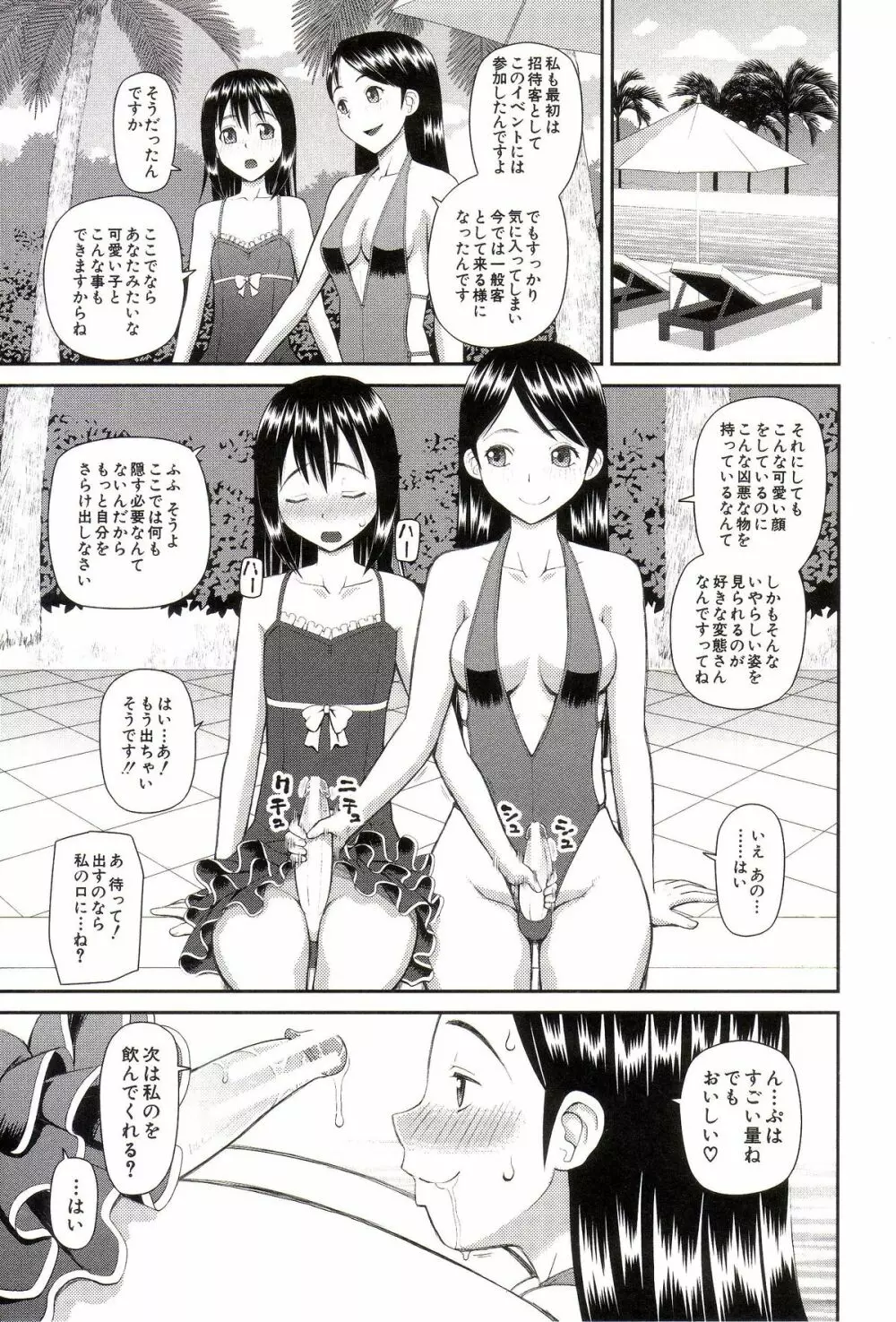 私が変態になった理由 Page.146