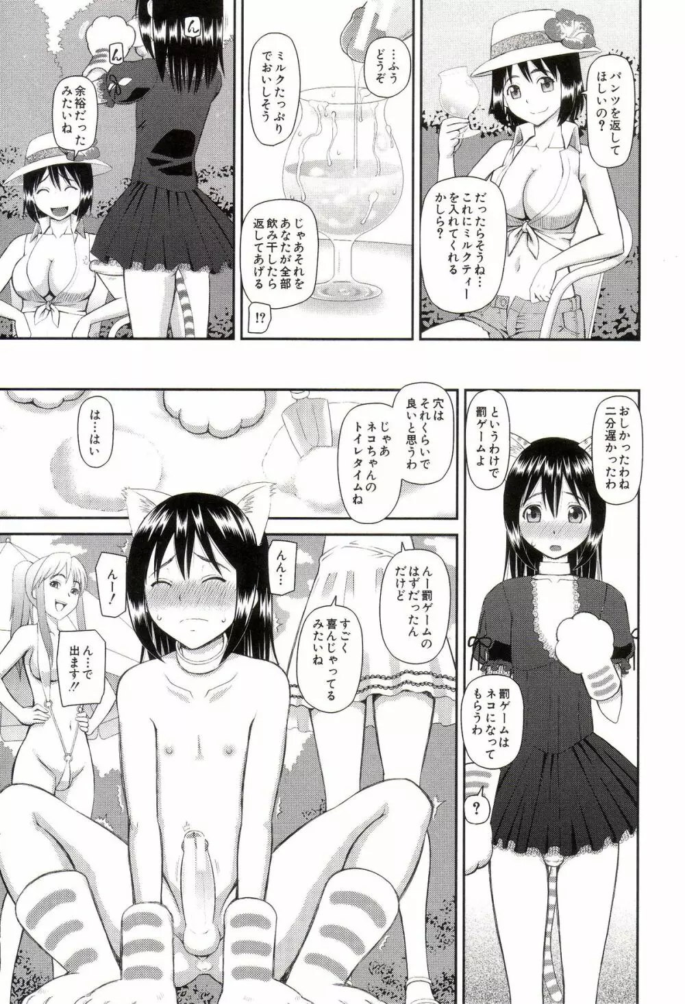 私が変態になった理由 Page.148