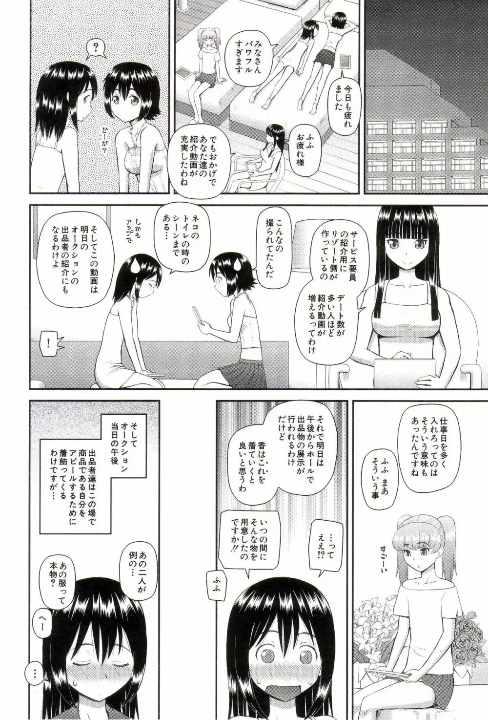 私が変態になった理由 Page.151