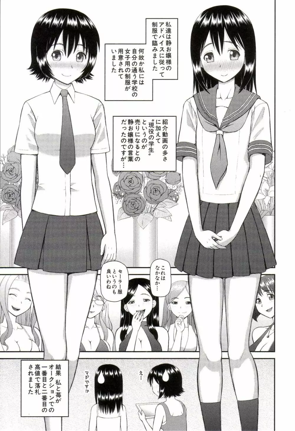 私が変態になった理由 Page.152