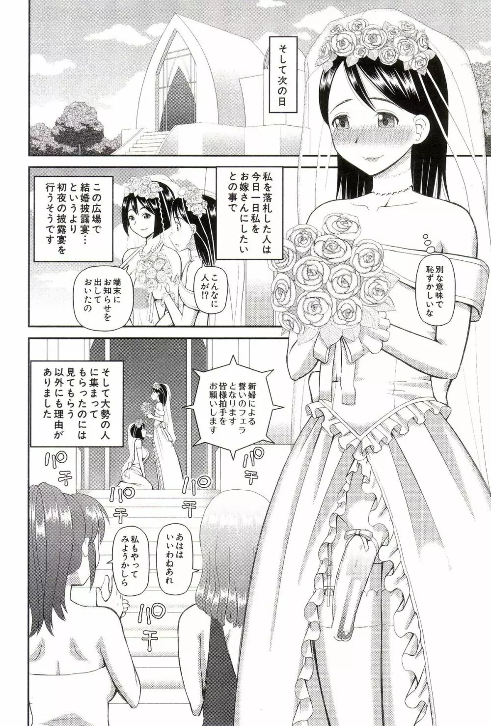 私が変態になった理由 Page.153