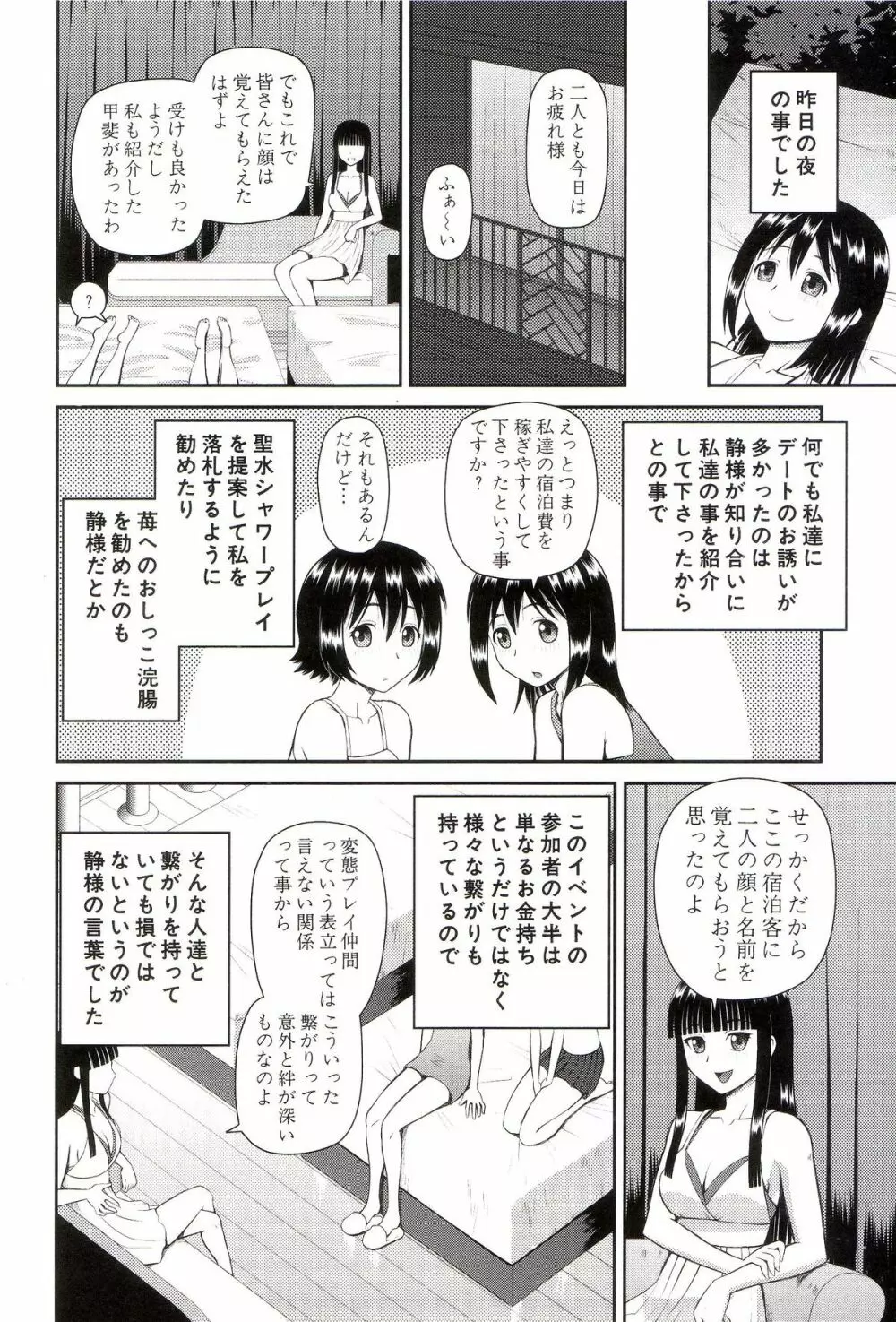 私が変態になった理由 Page.163