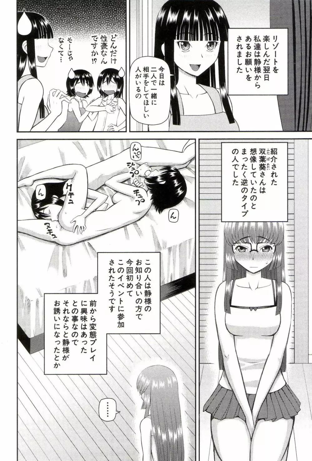 私が変態になった理由 Page.167