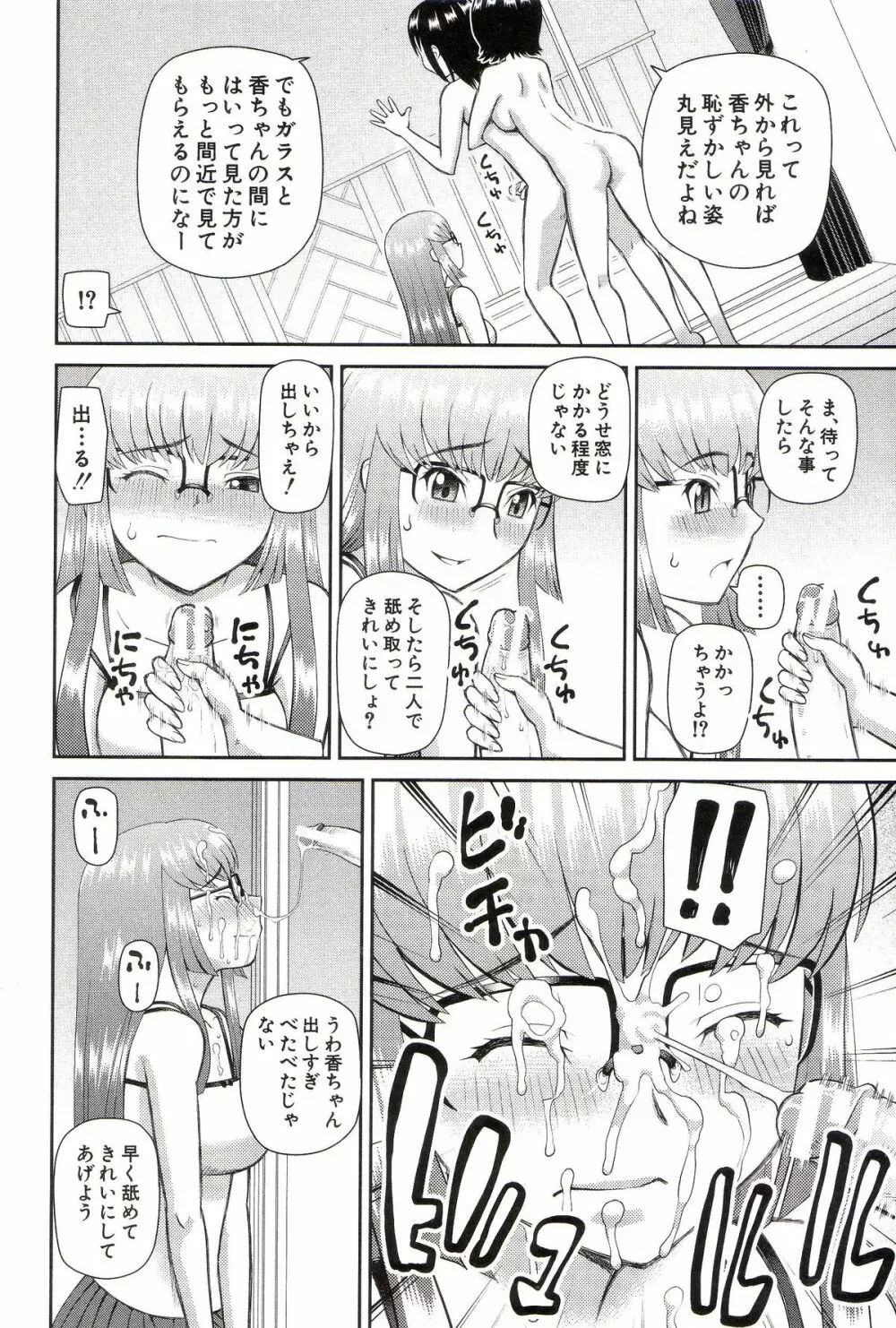 私が変態になった理由 Page.173