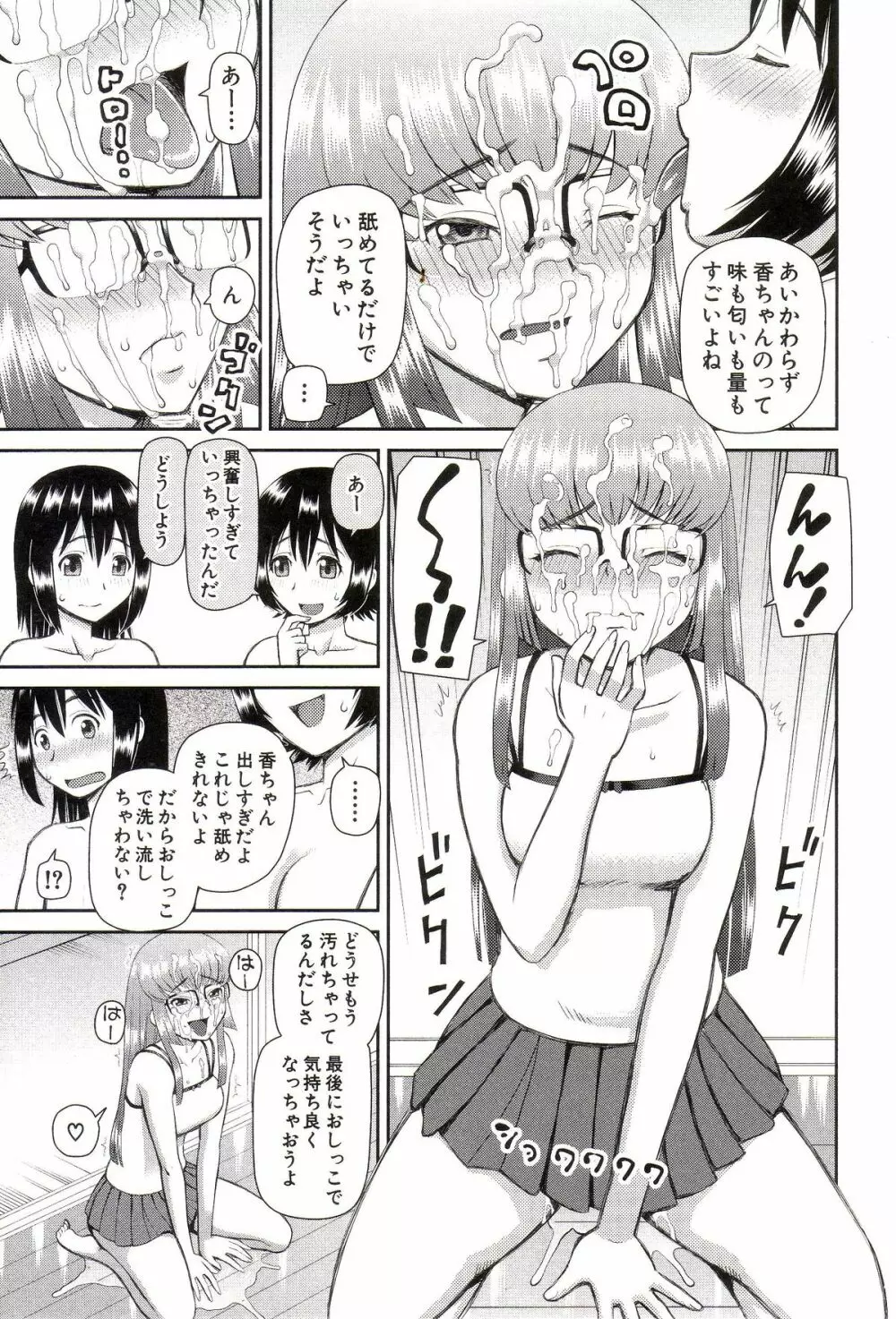 私が変態になった理由 Page.174