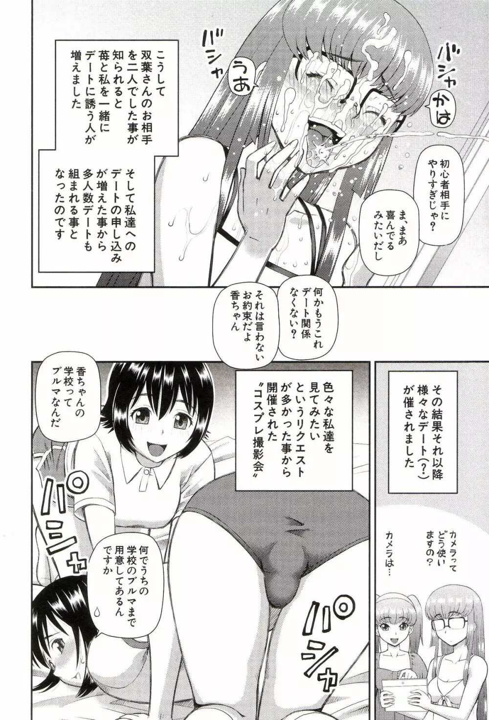 私が変態になった理由 Page.175