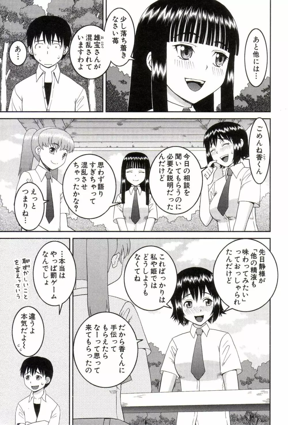 私が変態になった理由 Page.18