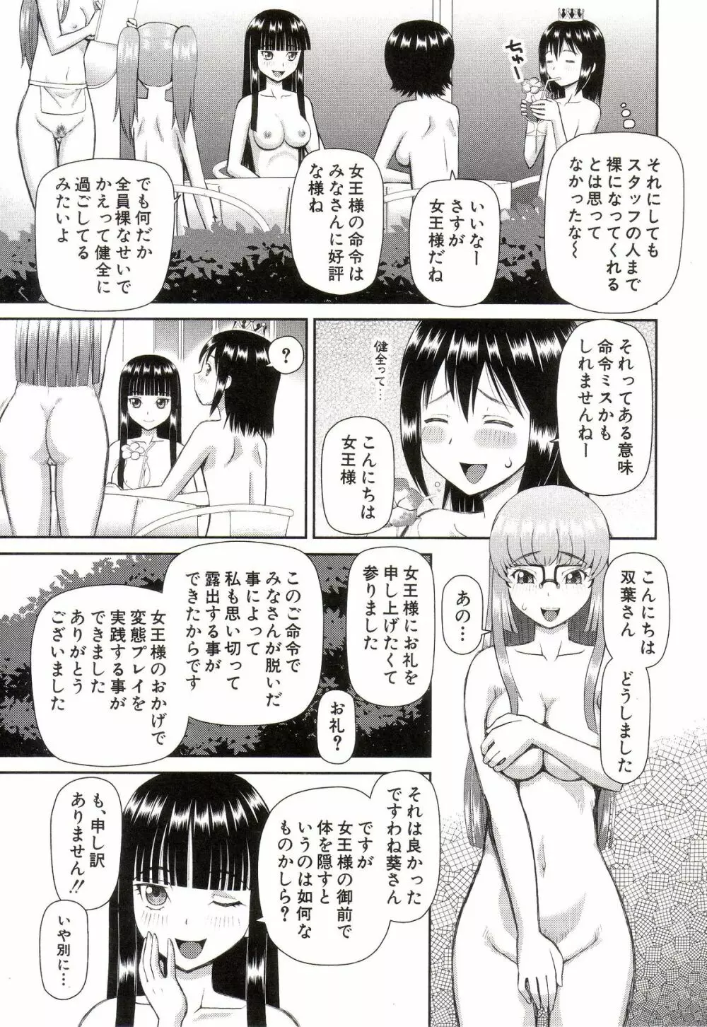 私が変態になった理由 Page.184