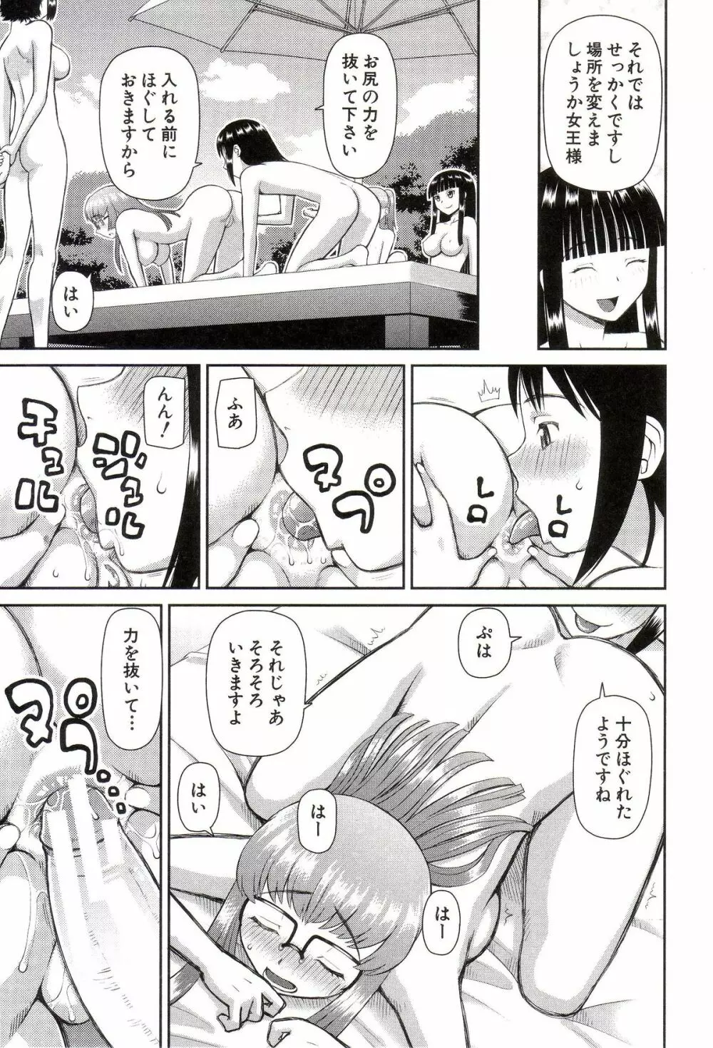 私が変態になった理由 Page.186