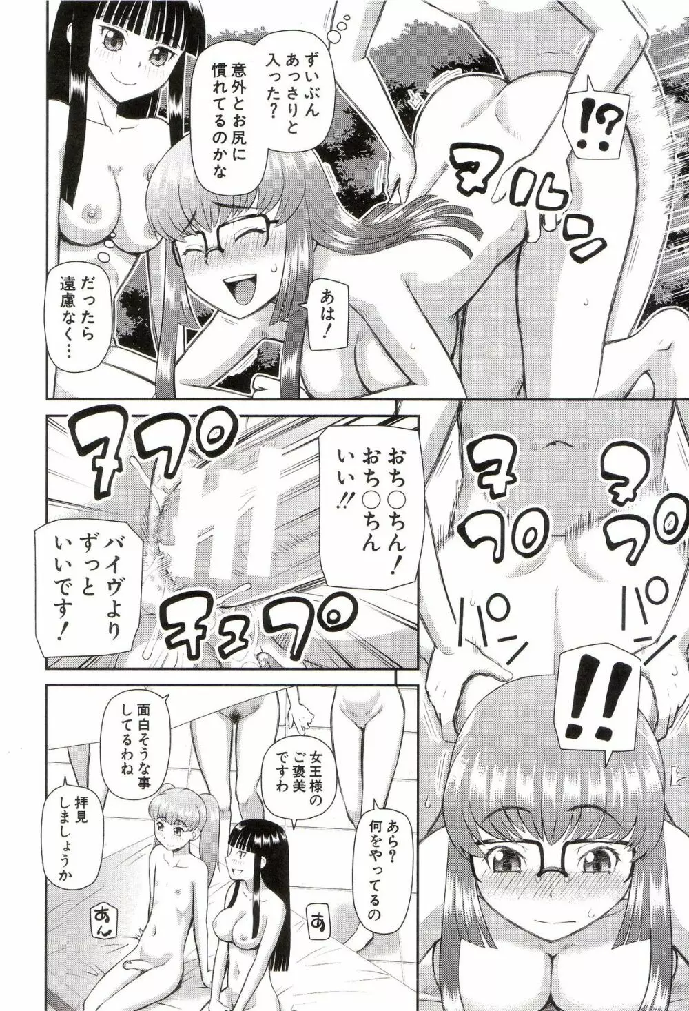 私が変態になった理由 Page.187