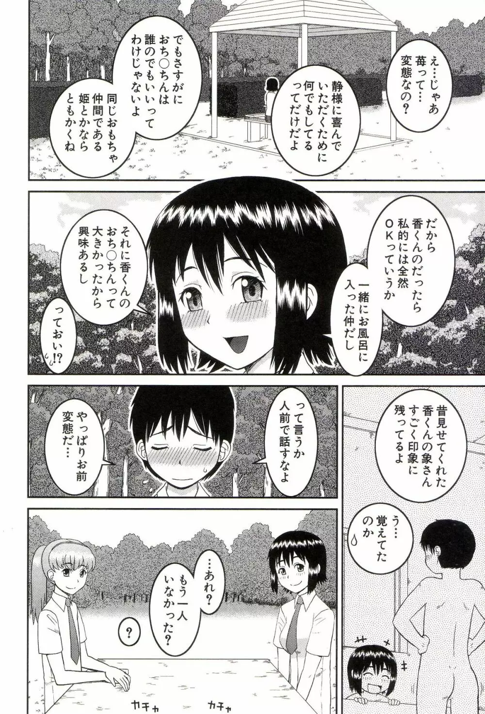 私が変態になった理由 Page.19