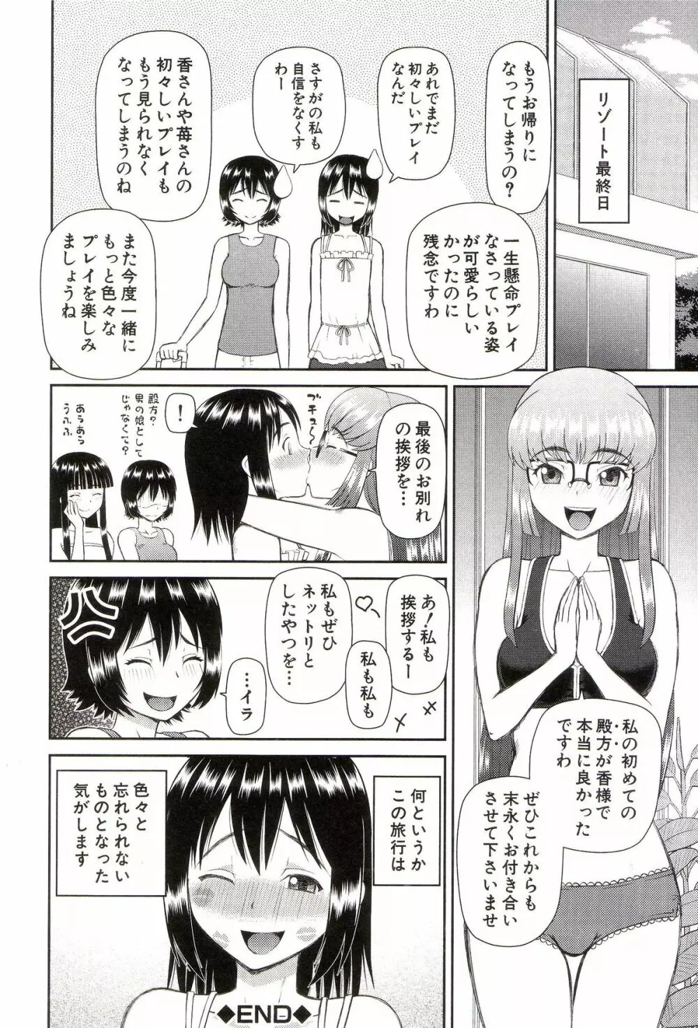 私が変態になった理由 Page.191